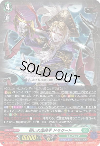 画像1: 贖いの海賊王 ドラクート[VG_DZ-BT15/016RRR] (1)