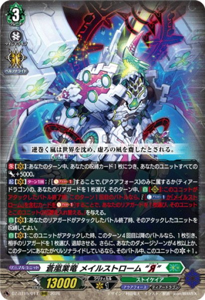 画像1: 蒼嵐業竜 メイルストローム “Я”[VG_DZ-BT15/017RRR] (1)