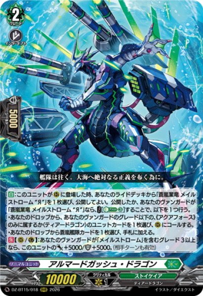 画像1: アルマードガッシュ・ドラゴン[VG_DZ-BT15/018RRR] (1)