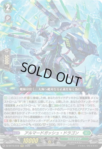 画像1: アルマードガッシュ・ドラゴン[VG_DZ-BT15/018RRR] (1)