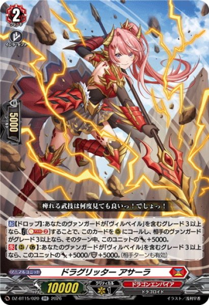 画像1: ドラグリッター アサーラ[VG_DZ-BT15/020RR] (1)