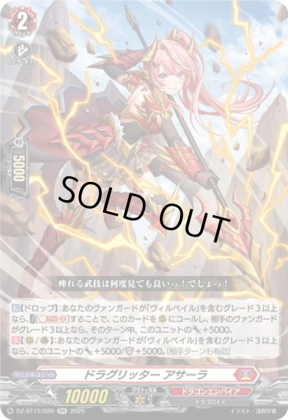 画像1: ドラグリッター アサーラ[VG_DZ-BT15/020RR] (1)