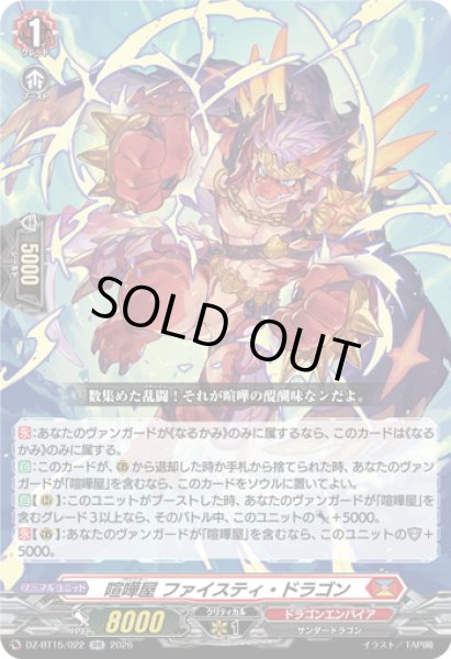 画像1: 喧嘩屋 ファイスティ・ドラゴン[VG_DZ-BT15/022RR] (1)
