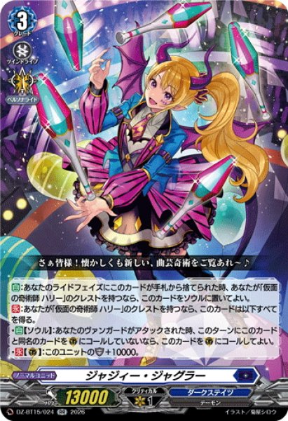 画像1: ジャジィー・ジャグラー[VG_DZ-BT15/024RR] (1)
