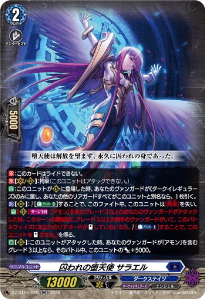 画像1: 囚われの堕天使 サラエル[VG_DZ-BT15/025RR] (1)