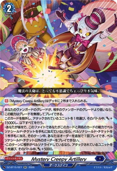 画像1: Mystery Creepy Artillery[VG_DZ-BT15/027RR] (1)