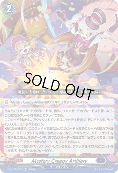 画像1: Mystery Creepy Artillery[VG_DZ-BT15/027RR] (1)
