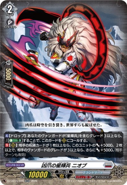 画像1: 凶爪の星輝兵 ニオブ[VG_DZ-BT15/028RR] (1)