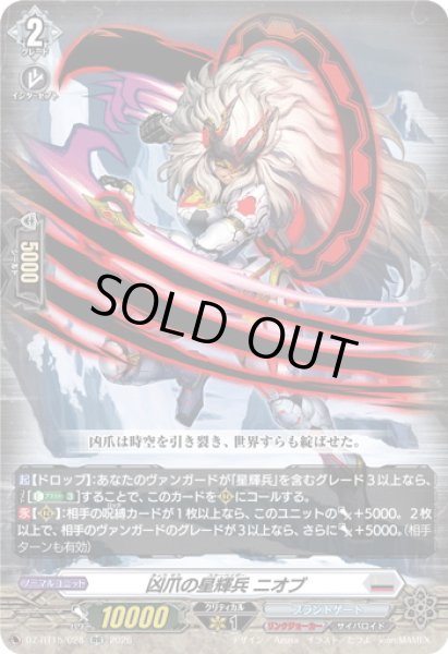 画像1: 凶爪の星輝兵 ニオブ[VG_DZ-BT15/028RR] (1)