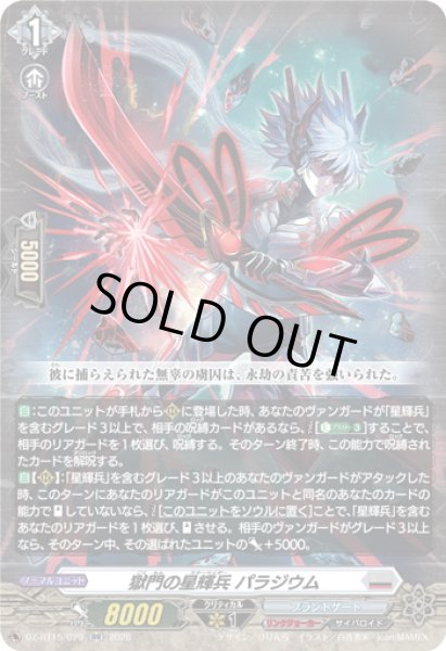 画像1: 獄門の星輝兵 パラジウム[VG_DZ-BT15/029RR] (1)
