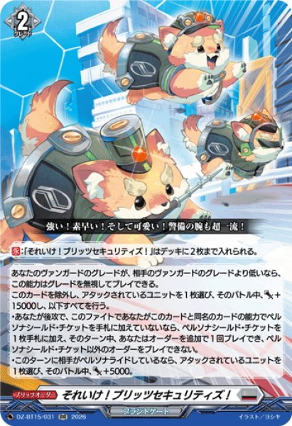 画像1: それいけ！ブリッツセキュリティズ！[VG_DZ-BT15/031RR] (1)