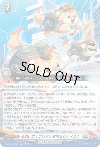 画像1: それいけ！ブリッツセキュリティズ！[VG_DZ-BT15/031RR] (1)