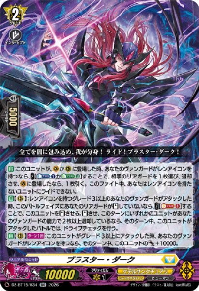 画像1: ブラスター・ダーク[VG_DZ-BT15/034RR] (1)