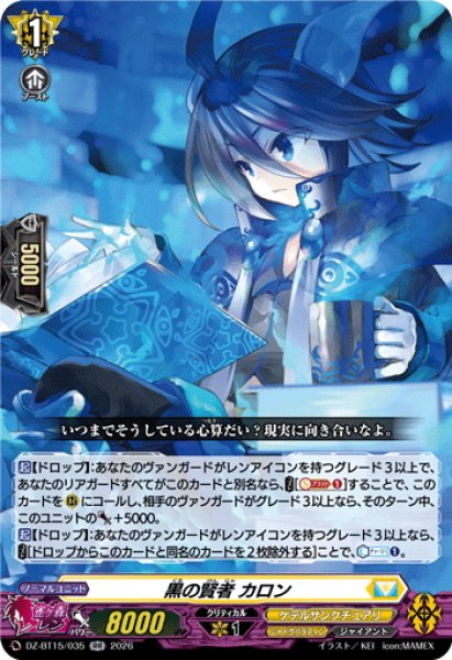 画像1: 黒の賢者 カロン[VG_DZ-BT15/035RR] (1)