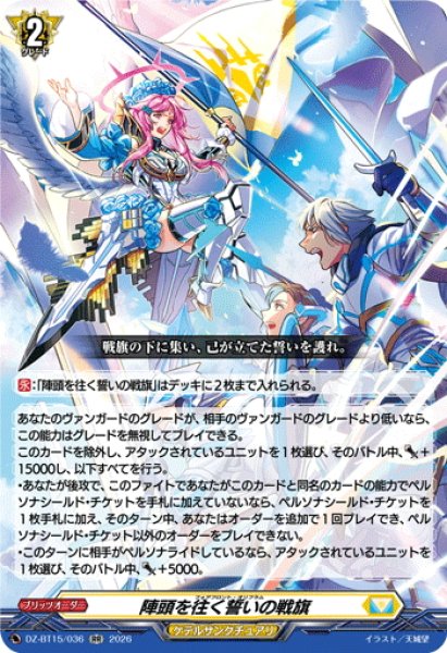 画像1: 陣頭を往く誓いの戦旗[VG_DZ-BT15/036RR] (1)