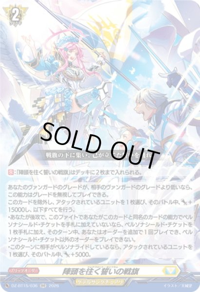 画像1: 陣頭を往く誓いの戦旗[VG_DZ-BT15/036RR] (1)