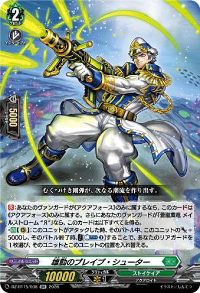 画像1: 雄勁のブレイブ・シューター[VG_DZ-BT15/038RR] (1)