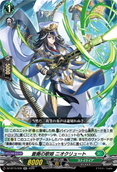 画像1: 蒼奏の歌姫 ニオクリュート[VG_DZ-BT15/039RR] (1)