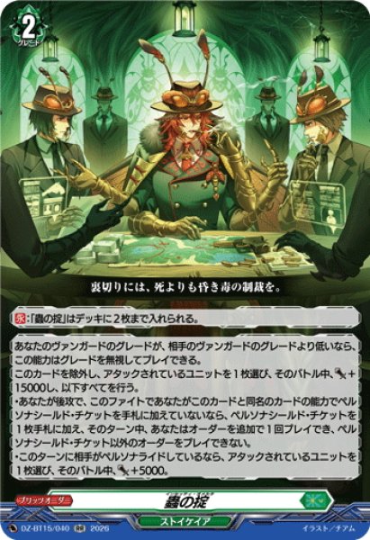 画像1: 蟲の掟[VG_DZ-BT15/040RR] (1)