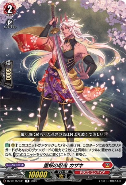 画像1: 重桜の忍鬼 カザキ[VG_DZ-BT15/041R] (1)