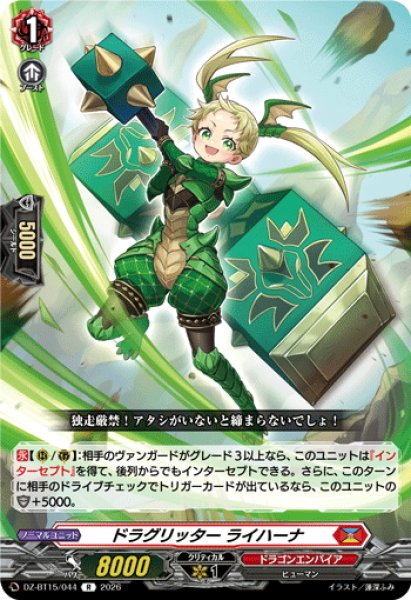 画像1: ドラグリッター ライハーナ[VG_DZ-BT15/044R] (1)