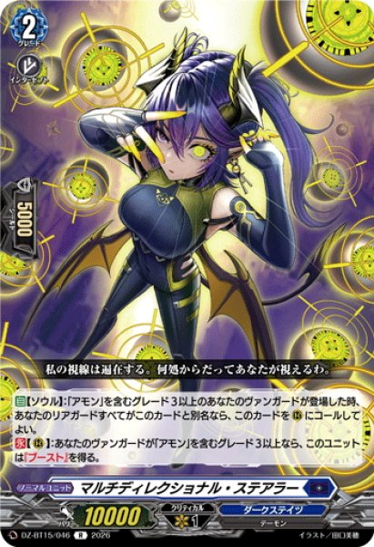 画像1: マルチディレクショナル・ステアラー[VG_DZ-BT15/046R] (1)