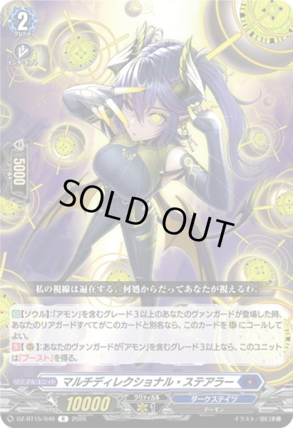 画像1: マルチディレクショナル・ステアラー[VG_DZ-BT15/046R] (1)