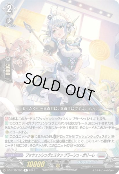 画像1: プッツェンシュヴェスタン ブラーシュ・ポリーレ[VG_DZ-BT15/050R] (1)