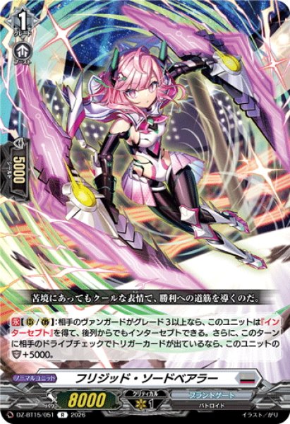 画像1: フリジッド・ソードベアラー[VG_DZ-BT15/051R] (1)