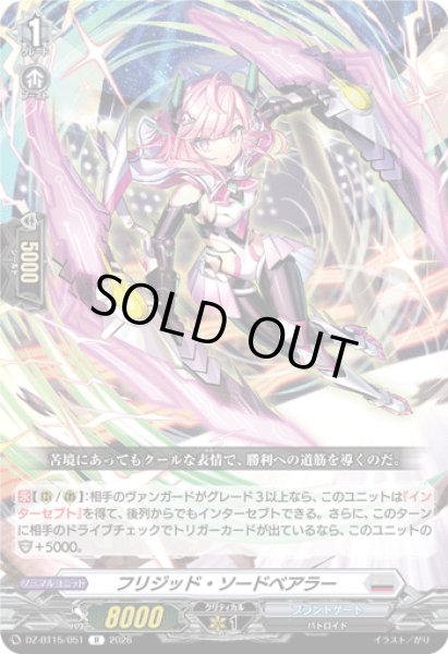 画像1: フリジッド・ソードベアラー[VG_DZ-BT15/051R] (1)