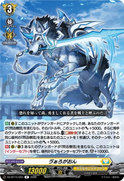 画像1: ?ぁろがおん[VG_DZ-BT15/055R] (1)