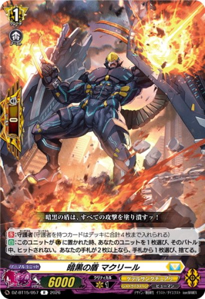 画像1: 暗黒の盾 マクリール[VG_DZ-BT15/057R] (1)
