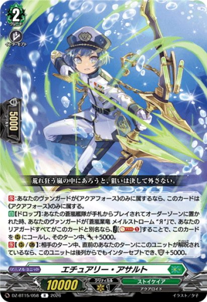 画像1: エチュアリー・アサルト[VG_DZ-BT15/058R] (1)