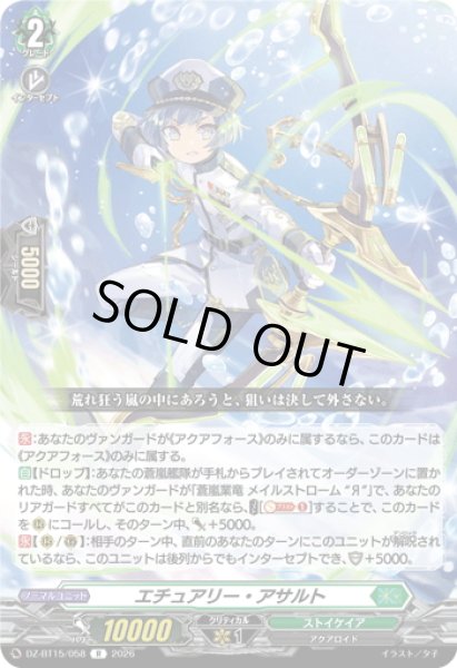画像1: エチュアリー・アサルト[VG_DZ-BT15/058R] (1)