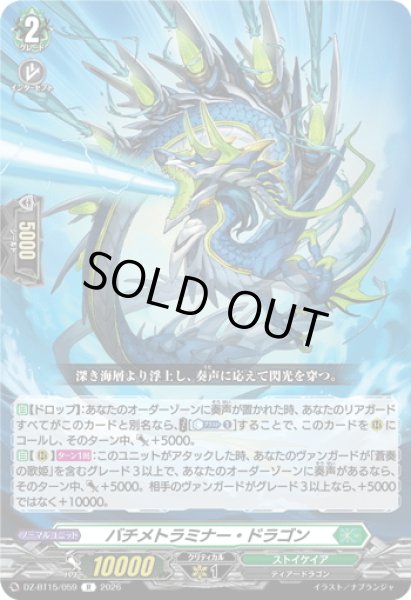 画像1: バチメトラミナー・ドラゴン[VG_DZ-BT15/059R] (1)