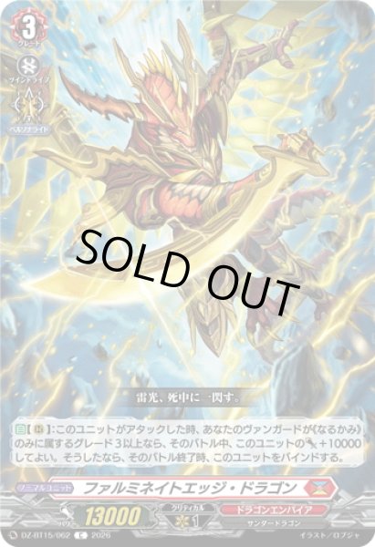 画像1: ファルミネイトエッジ・ドラゴン[VG_DZ-BT15/062C] (1)