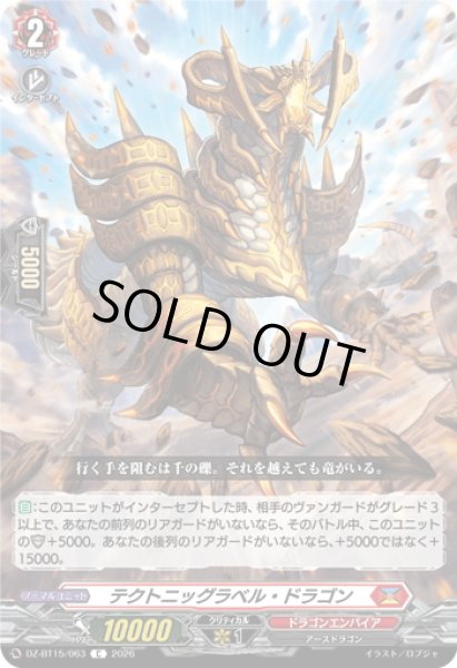 画像1: テクトニッグラベル・ドラゴン[VG_DZ-BT15/063C] (1)