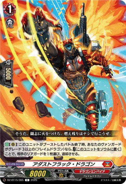 画像1: アダストフラック・ドラゴン[VG_DZ-BT15/065C] (1)