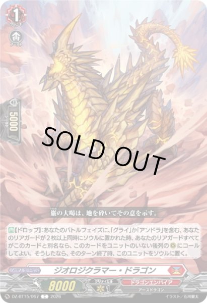画像1: ジオロジクラマー・ドラゴン[VG_DZ-BT15/067C] (1)