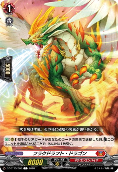 画像1: フラクドラフト・ドラゴン[VG_DZ-BT15/068C] (1)