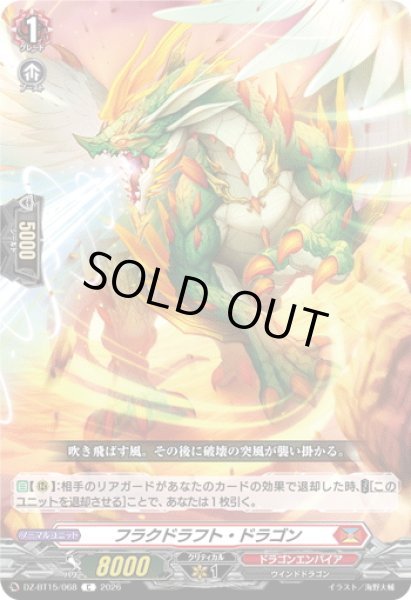 画像1: フラクドラフト・ドラゴン[VG_DZ-BT15/068C] (1)
