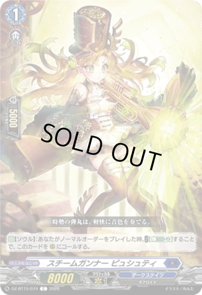 画像1: スチームガンナー ピュシュティ[VG_DZ-BT15/074C] (1)