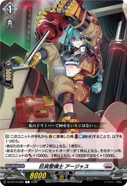 画像1: 巨具整備士 アージャス[VG_DZ-BT15/083C] (1)