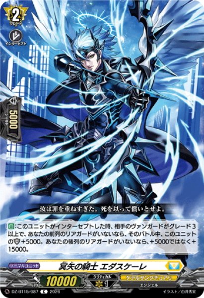 画像1: 冥矢の騎士 エダスケーレ[VG_DZ-BT15/087C] (1)