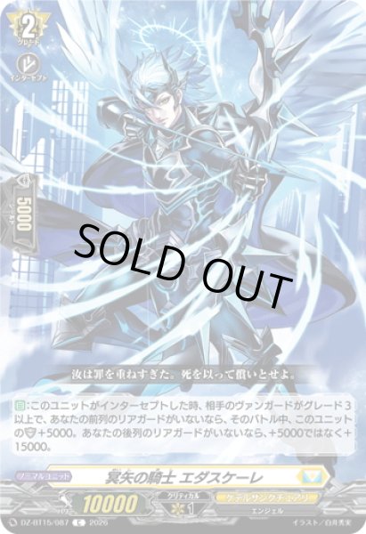 画像1: 冥矢の騎士 エダスケーレ[VG_DZ-BT15/087C] (1)