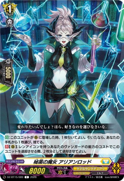 画像1: 秘薬の魔女 アリアンロッド[VG_DZ-BT15/089C] (1)
