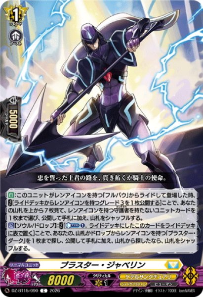 画像1: ブラスター・ジャベリン[VG_DZ-BT15/090C] (1)