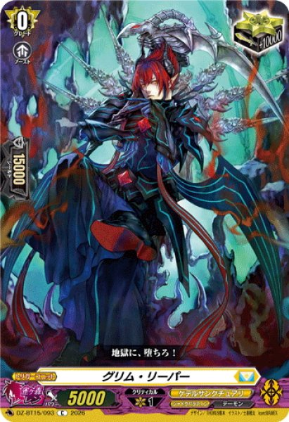 画像1: グリム・リーパー[VG_DZ-BT15/093C] (1)