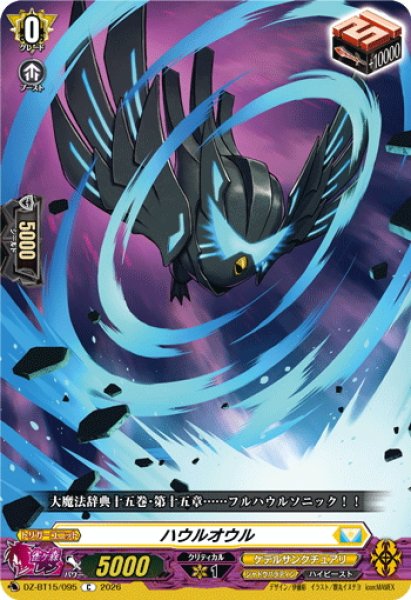 画像1: ハウルオウル[VG_DZ-BT15/095C] (1)