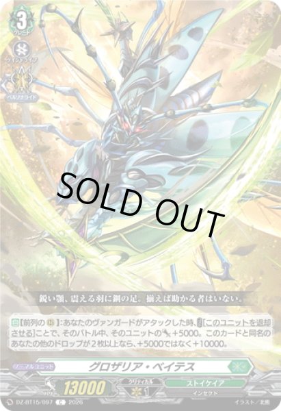 画像1: グロザリア・ベイテス[VG_DZ-BT15/097C] (1)